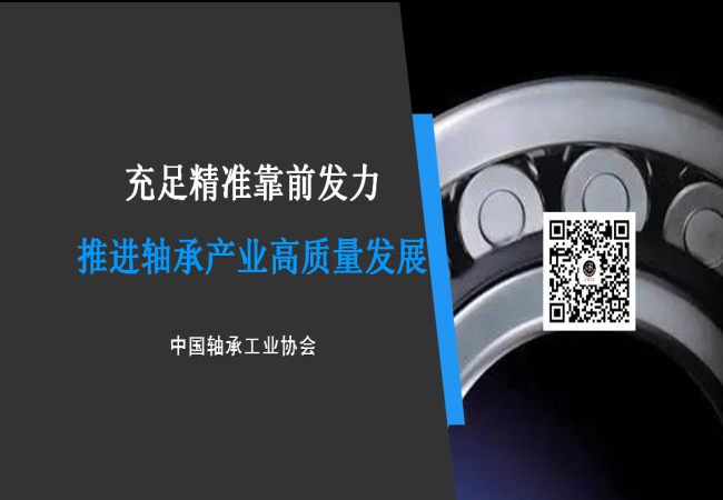充足精准靠前发力 推进U8国际轴承产业高质量发展