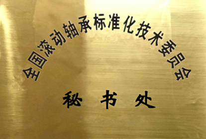 全国滚动U8国际轴承标委会2023年在研标准信息